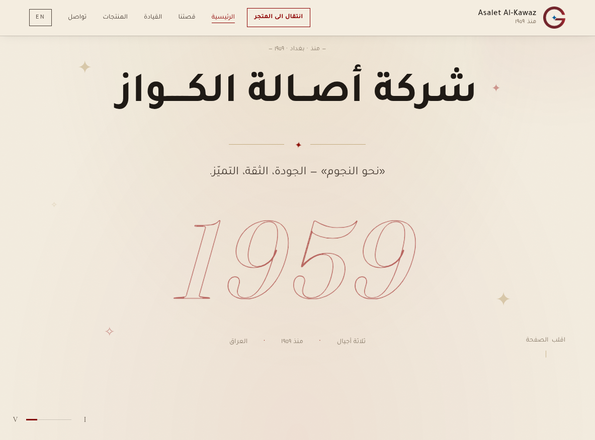 Asland: Bilingual Brand Landing Page